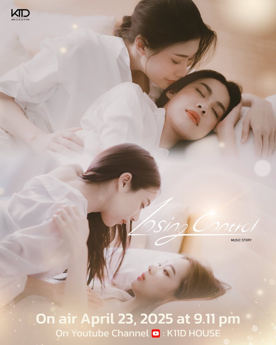 Музыкальная история: Теряю контроль