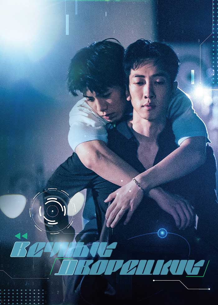 Вечный дворецкий